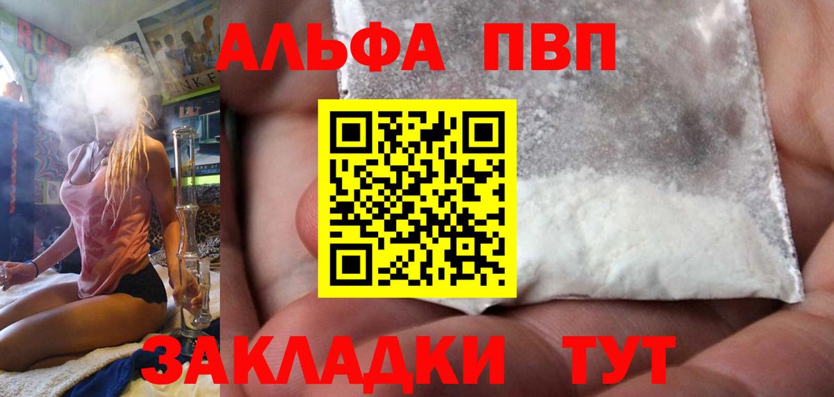 Alfa_PVP кристаллы Горячий Ключ