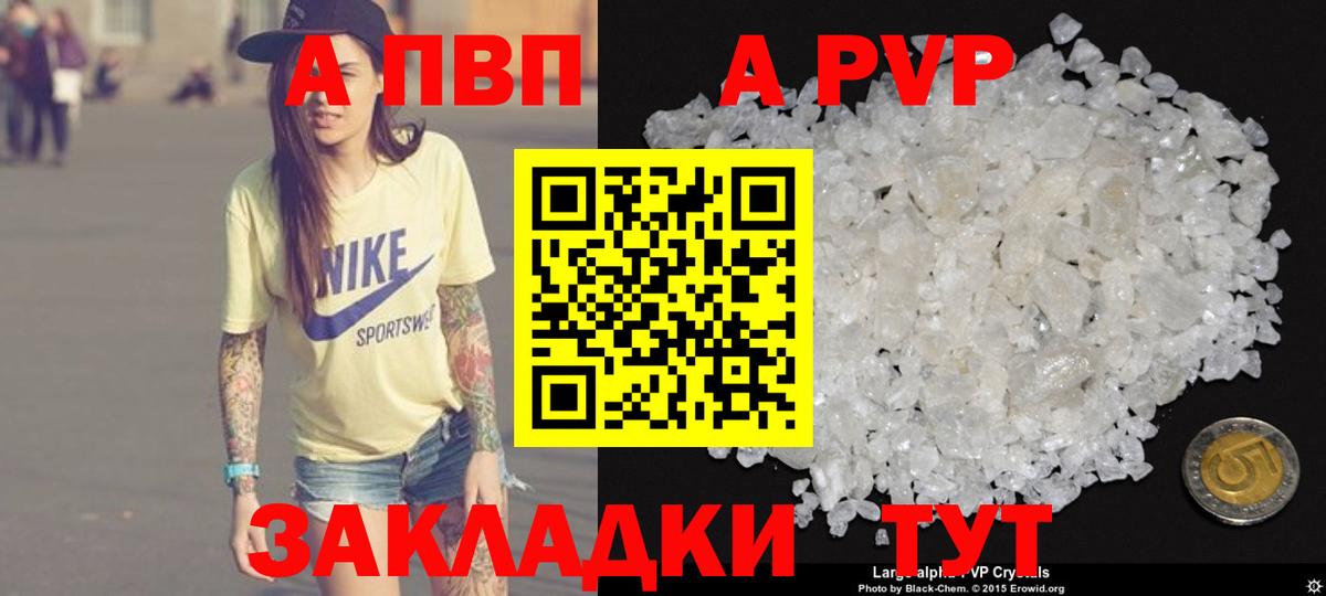 Альфа ПВП VHQ  А ПВП СК  Вход с VPN  Горячий Ключ  APVP кристаллы 