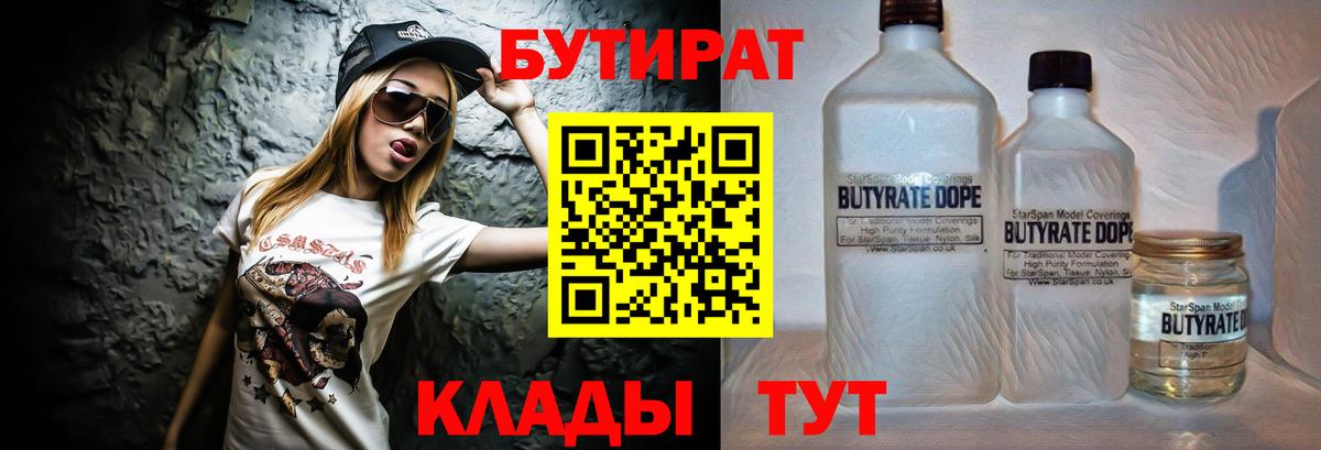 БУТИРАТ BDO 33% Горячий Ключ