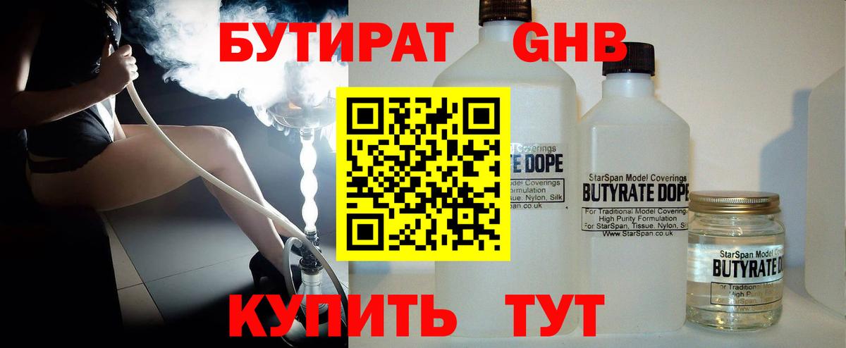 Горячий Ключ  Бутират BDO  Вход с VPN 