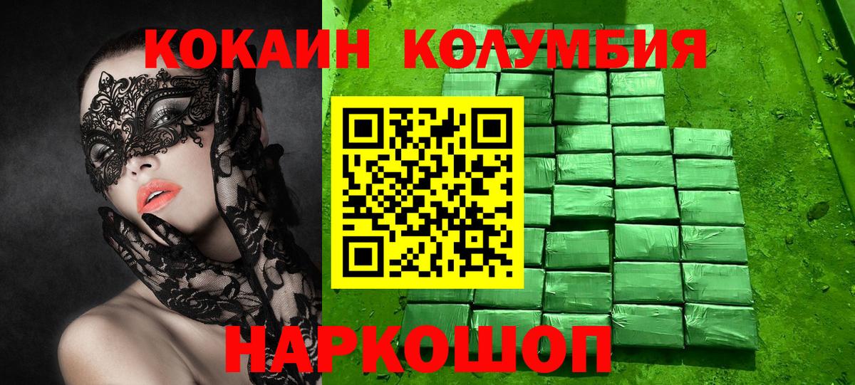 Кокаин Колумбийский  КОКАИН 98%  COCAIN  Горячий Ключ  Вход с VPN 