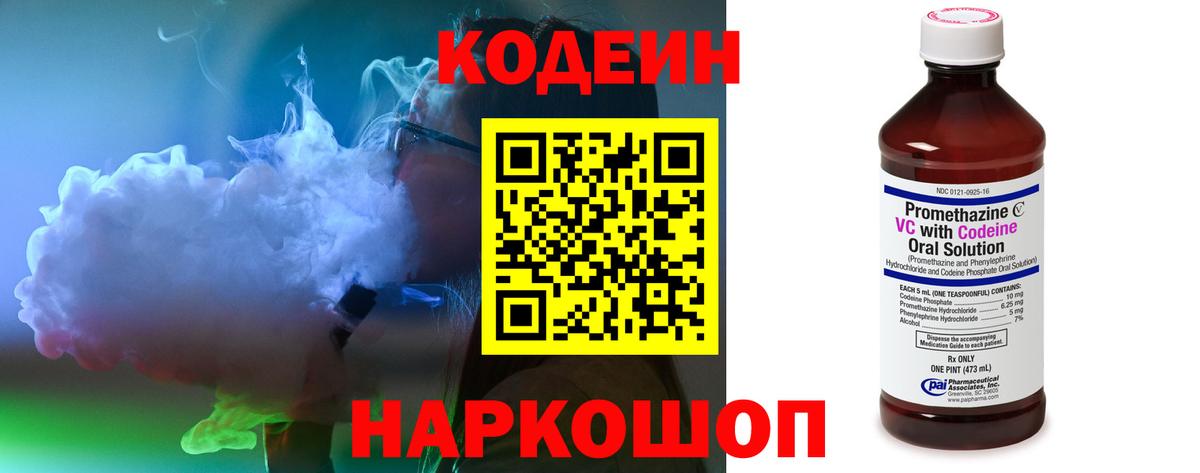 Горячий Ключ  Кодеиновый сироп Lean Purple Drank  Вход с VPN 