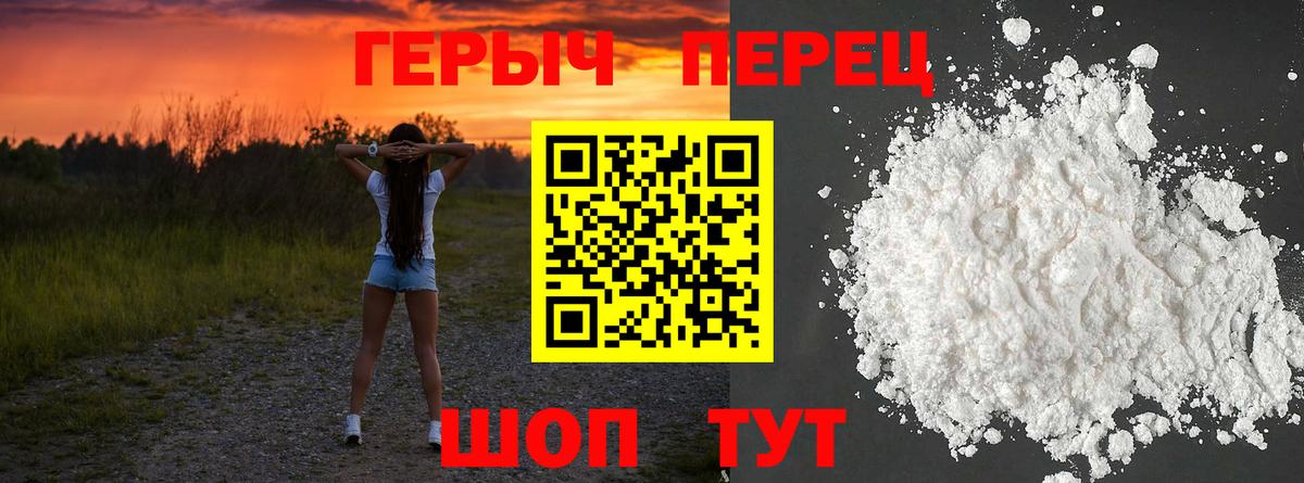 Героин герыч Горячий Ключ