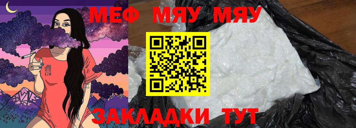 Горячий Ключ  МЯУ-МЯУ VHQ  Мефедрон  МЕФ  МЕФ мяу мяу  Вход с VPN 