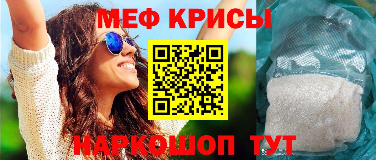 Меф мяу мяу  Горячий Ключ