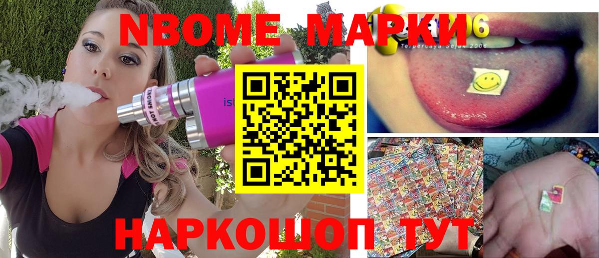 Наркотические марки 1500мкг  Вход с VPN  Марки N-bome  Горячий Ключ 