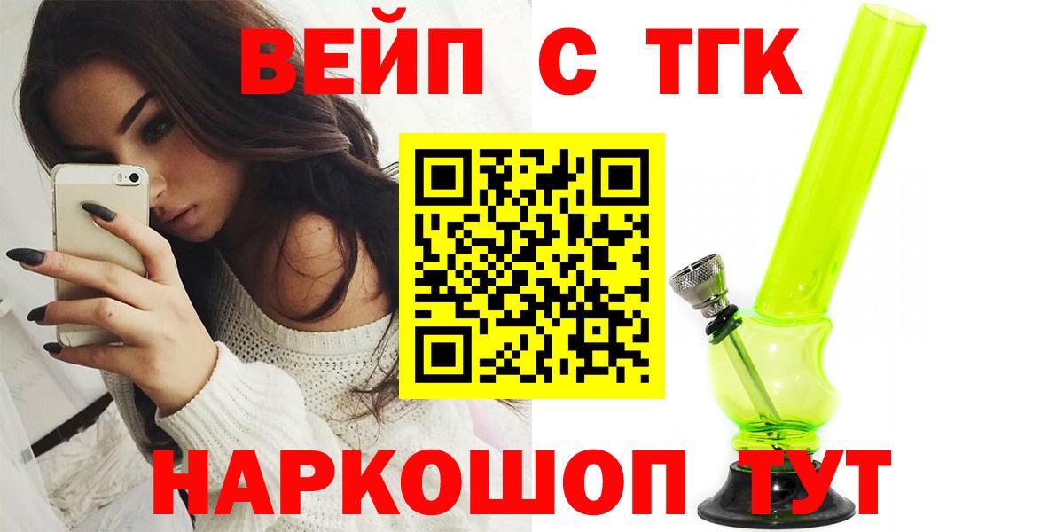 ТГК THC oil  Вход с VPN  ТГК вейп с тгк  Горячий Ключ 